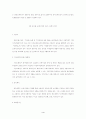 우리나라 농산물 도매시장의 유통에 관한 연구 4페이지