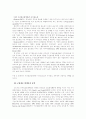 구전정보 의존성요인에 관한 영향 5페이지