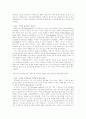 구전정보 의존성요인에 관한 영향 6페이지