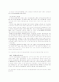 구전정보 의존성요인에 관한 영향 8페이지