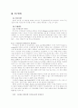 구전정보 의존성요인에 관한 영향 9페이지