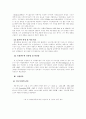 구전정보 의존성요인에 관한 영향 10페이지
