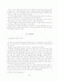 IT산업의 특성이 관리회계정보시스템에 미치는 영향 2페이지