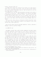 IT산업의 특성이 관리회계정보시스템에 미치는 영향 8페이지
