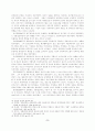 IT산업의 특성이 관리회계정보시스템에 미치는 영향 9페이지