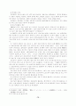 IT산업의 특성이 관리회계정보시스템에 미치는 영향 15페이지