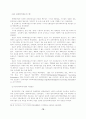 IT산업의 특성이 관리회계정보시스템에 미치는 영향 16페이지