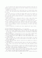 IT산업의 특성이 관리회계정보시스템에 미치는 영향 18페이지