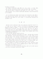 IT산업의 특성이 관리회계정보시스템에 미치는 영향 26페이지