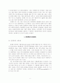한국의 환경원가계산 실태와 전략적 접근방법 3페이지