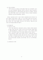 한국의 환경원가계산 실태와 전략적 접근방법 11페이지