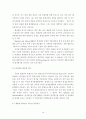 한국의 환경원가계산 실태와 전략적 접근방법 17페이지