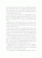 한국의 환경원가계산 실태와 전략적 접근방법 19페이지