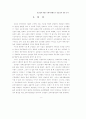 건설업에 대한 조세지원제도의 유효성에 관한 연구 2페이지