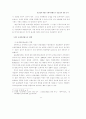 건설업에 대한 조세지원제도의 유효성에 관한 연구 8페이지