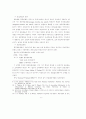 건설업에 대한 조세지원제도의 유효성에 관한 연구 9페이지