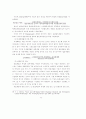 건설업에 대한 조세지원제도의 유효성에 관한 연구 11페이지