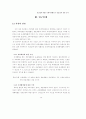 건설업에 대한 조세지원제도의 유효성에 관한 연구 14페이지