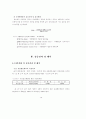 건설업에 대한 조세지원제도의 유효성에 관한 연구 19페이지