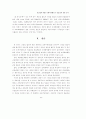 건설업에 대한 조세지원제도의 유효성에 관한 연구 24페이지