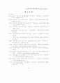 건설업에 대한 조세지원제도의 유효성에 관한 연구 26페이지