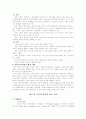 증권 기술적 분석의 유효성에 관한 실증적 연구 4페이지
