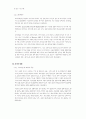 경영조직의 하위문화유형이 조직유효성에 미치는 영향에 관한 연구 8페이지