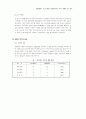 경영조직의 하위문화유형이 조직유효성에 미치는 영향에 관한 연구 9페이지