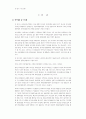 경영조직의 하위문화유형이 조직유효성에 미치는 영향에 관한 연구 20페이지