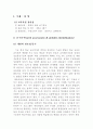 교육 공학 교수 목표 설정 2페이지