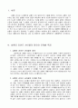 상품의 라이프 사이클 2페이지