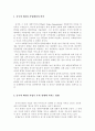 중국의 WTO 가입에 따른 중소기업의 영향과 대응 1페이지