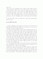 중국의 WTO 가입에 따른 중소기업의 영향과 대응 3페이지