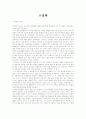 몬테소리 교육과 프뢰벨 교육의 차이점 2페이지