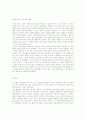 몬테소리 교육과 프뢰벨 교육의 차이점 7페이지
