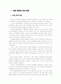 북한 문학의 창작원리 및 북한 문학사에서의 장화홍련전 사씨남정기의 평가 1페이지