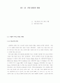 경영에 관한 논문및 기사 비평 1페이지