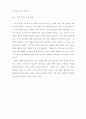 경영에 관한 논문및 기사 비평 4페이지