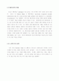 경영에 관한 논문및 기사 비평 5페이지