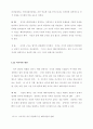 경영에 관한 논문및 기사 비평 9페이지