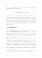 21세기 교사의 법적·사회적 지위 4페이지