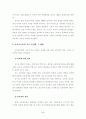 21세기 교사의 법적·사회적 지위 5페이지