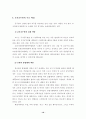21세기 교사의 법적·사회적 지위 10페이지