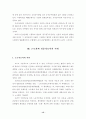 21세기 교사의 법적·사회적 지위 15페이지