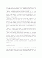 21세기 교사의 법적·사회적 지위 16페이지