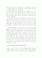 21세기 교사의 법적·사회적 지위 17페이지