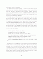 21세기 교사의 법적·사회적 지위 18페이지