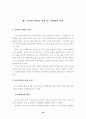 21세기 교사의 법적·사회적 지위 19페이지
