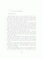 21세기의 교사 양성 체제 9페이지