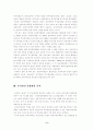 21세기의 학교교육체제와 교사자격증제도 6페이지